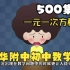 【500集】清华附中初中数学动画 初中动画出高分 一元一次方程