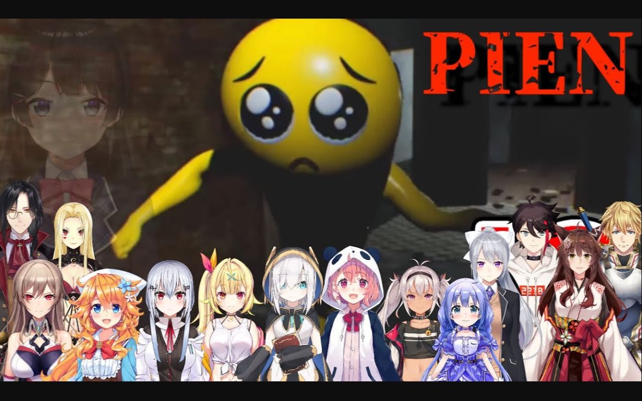 【熟肉】【更新17人版本】彩虹社liver们初次见到pien的惨叫合集【ぴえん】