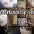 【アリレム】Borderland(rap ver.)【军火女王 OP】