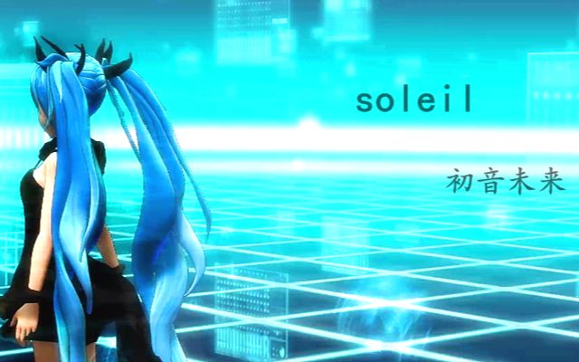 【mmd/深海少女】伤感类型/初音未来/soleil_mmd·3d_动画_bilibili