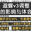 遐蝶v3调整的影响。0命循环优化，伤害降低。幽默命座真的不是负提升？_演示