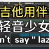 【cover用伴奏】Don't say ＂lazy＂（电吉他）