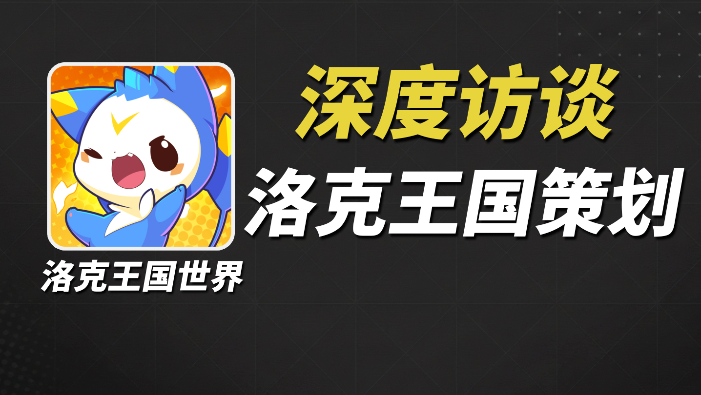 洛克王国世界好玩吗，大家六年的等待到底值不值得？