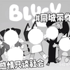 【Bluey】混的人