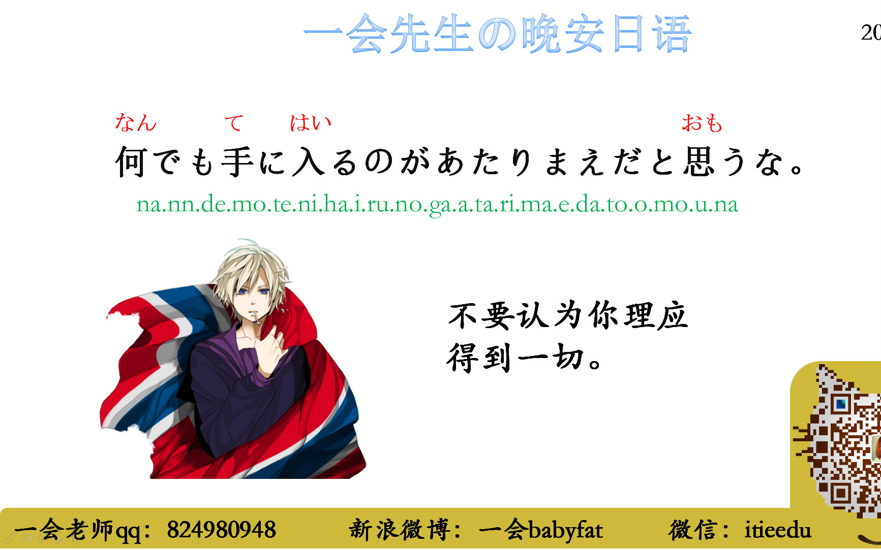 坚持每天说日语你就能脱口而出~一会晚安日语