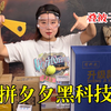 评测8款拼夕夕黑科技，20元就能买到的“叠被子神器”，再也不用叠被子了