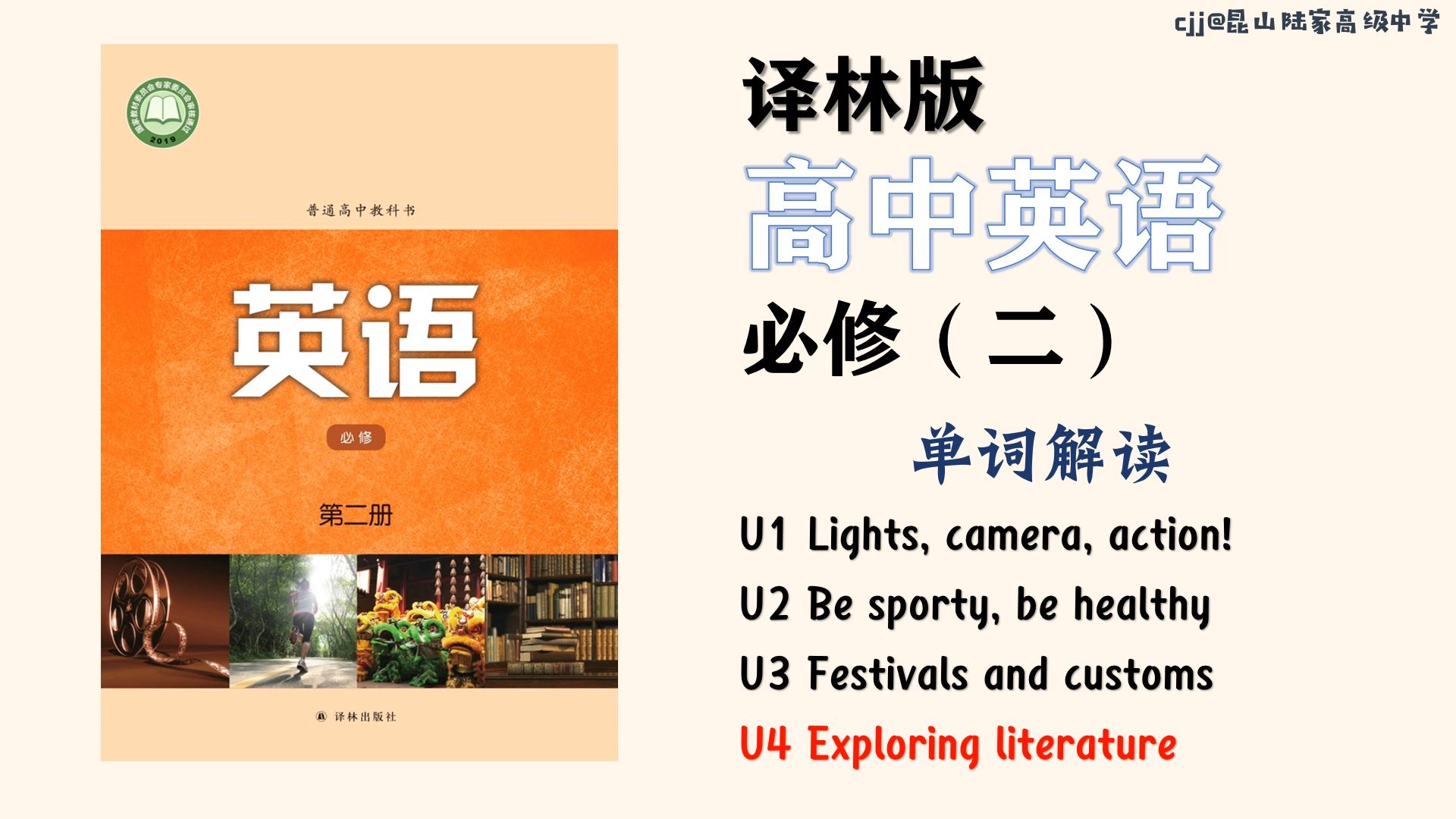 高中英语（译林）必修二Unit 4：单词表