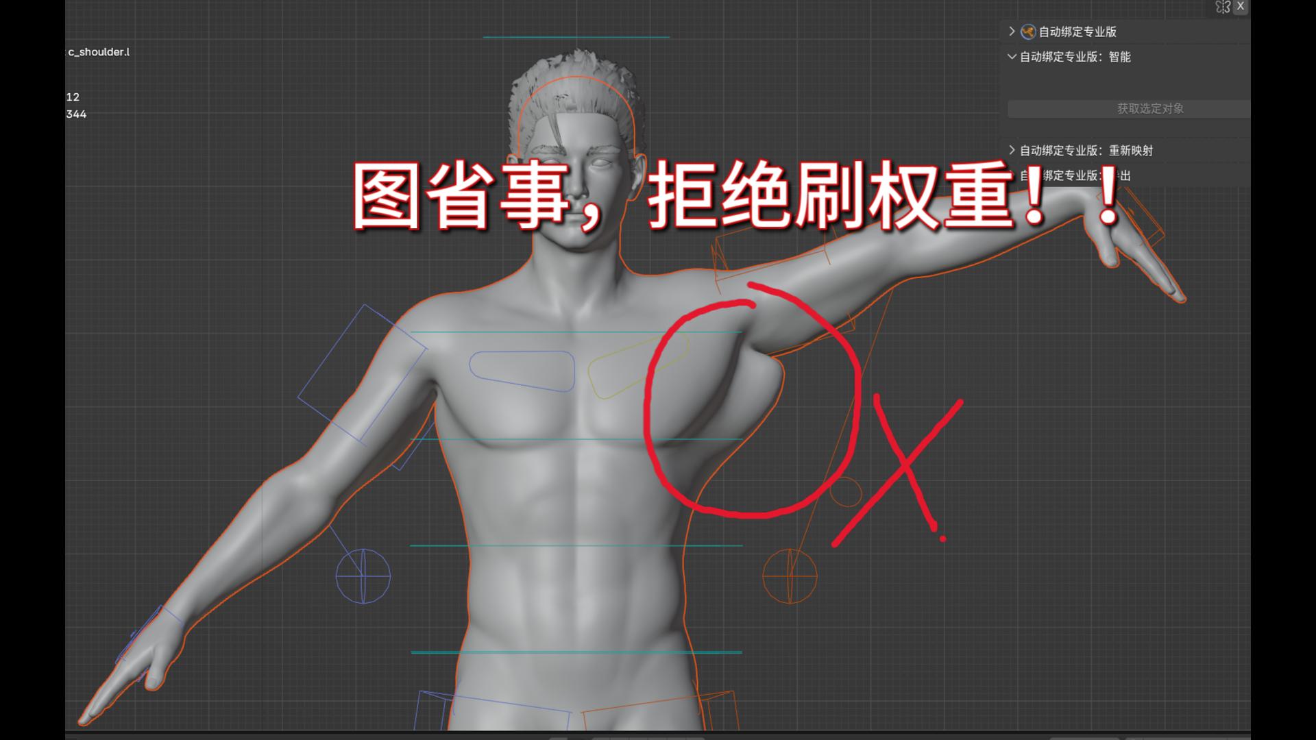 独立游戏角色绑定详解 02 ：使用Auto Rig Pro插件，不刷权重修复腋下和大腿根权重瑕疵