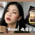 超简单日常妆【excel eyeshadow makeup】