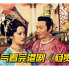 一口气看完《杨贵妃》经典宫斗港剧，绝代风华杨贵妃, 玉环为何执意求李隆基赐死