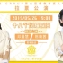 【GNZ48】20190526 TeamNⅢ《十八个闪耀瞬间》暨陈楠茜、邓熳慧拉票公演B站直播弹幕版