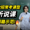 人教版听说课🔥教招常考课型直接给它拿下