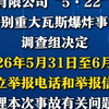 国务院山西留神峪煤矿事故调查组公告