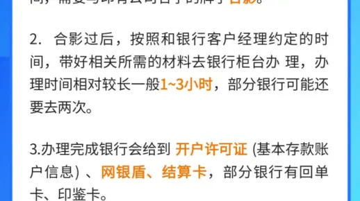 对公账户开户流程