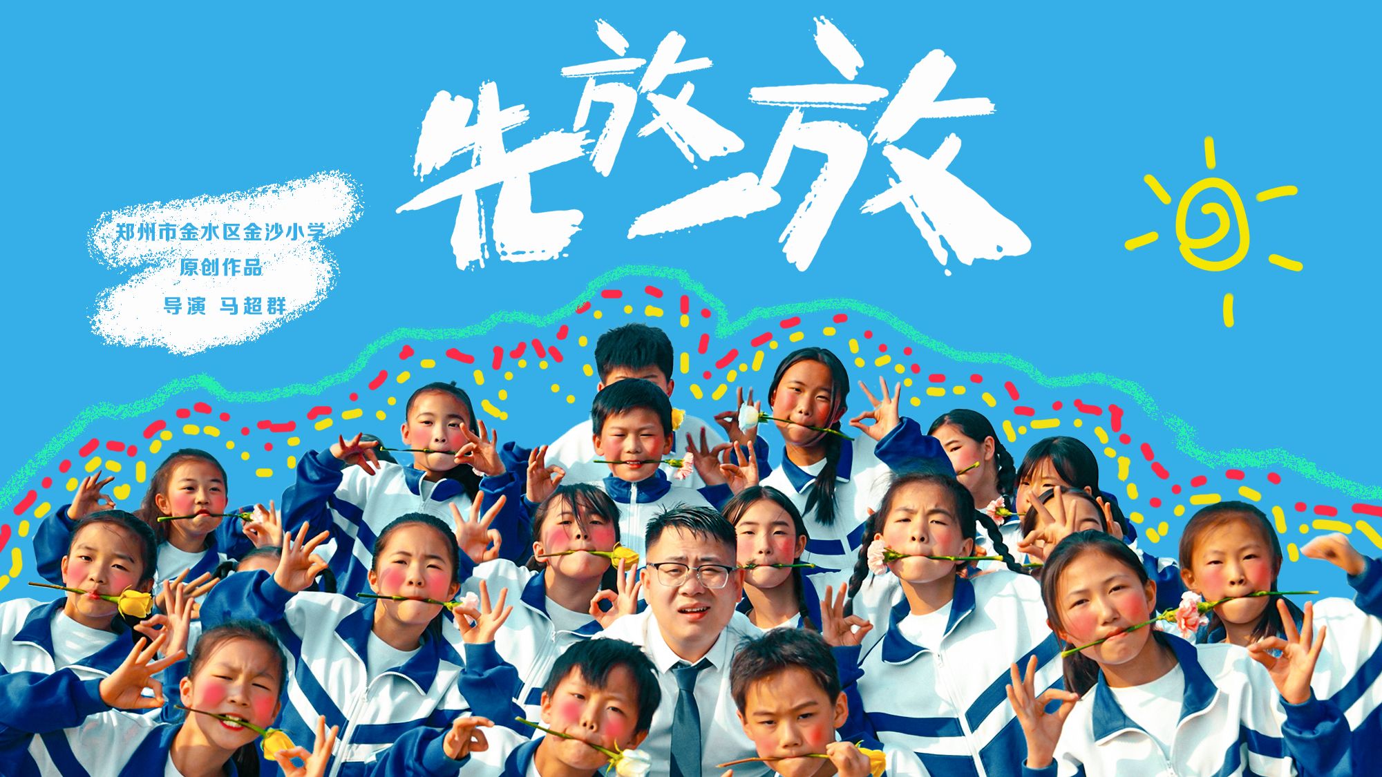 《先放一放》：偶尔“没心没肺”一下！