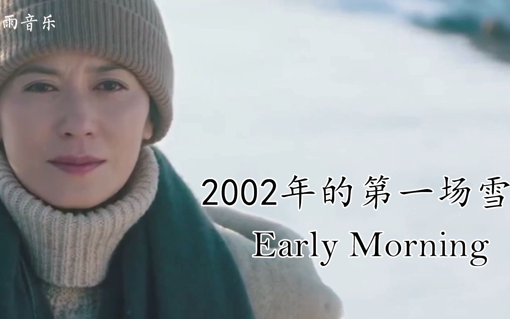 瑞典歌后致敬刀郎翻唱2002年第一场雪两版混剪你爱哪一版