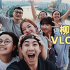柳州旅游3天花250块钱吃了9顿