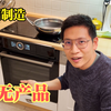 翻车！在德国买到三无产品，原汁原味made in Germany