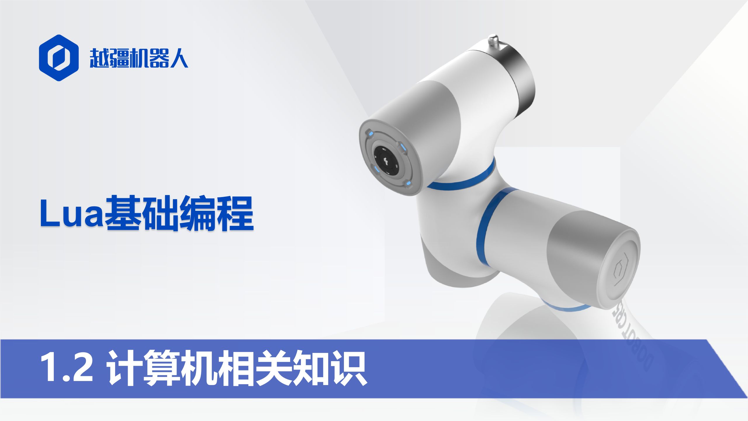 1.2计算机相关知识#工业机器人编程#协作机器人编程#RoboDK