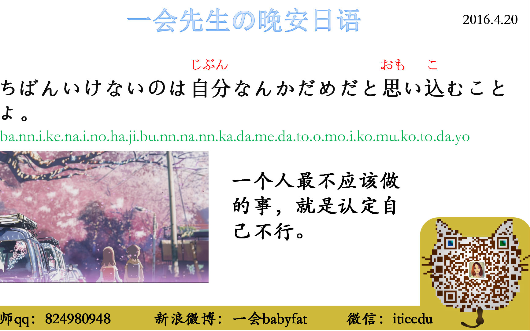 坚持每天说日语你就能脱口而出~一会晚安日语