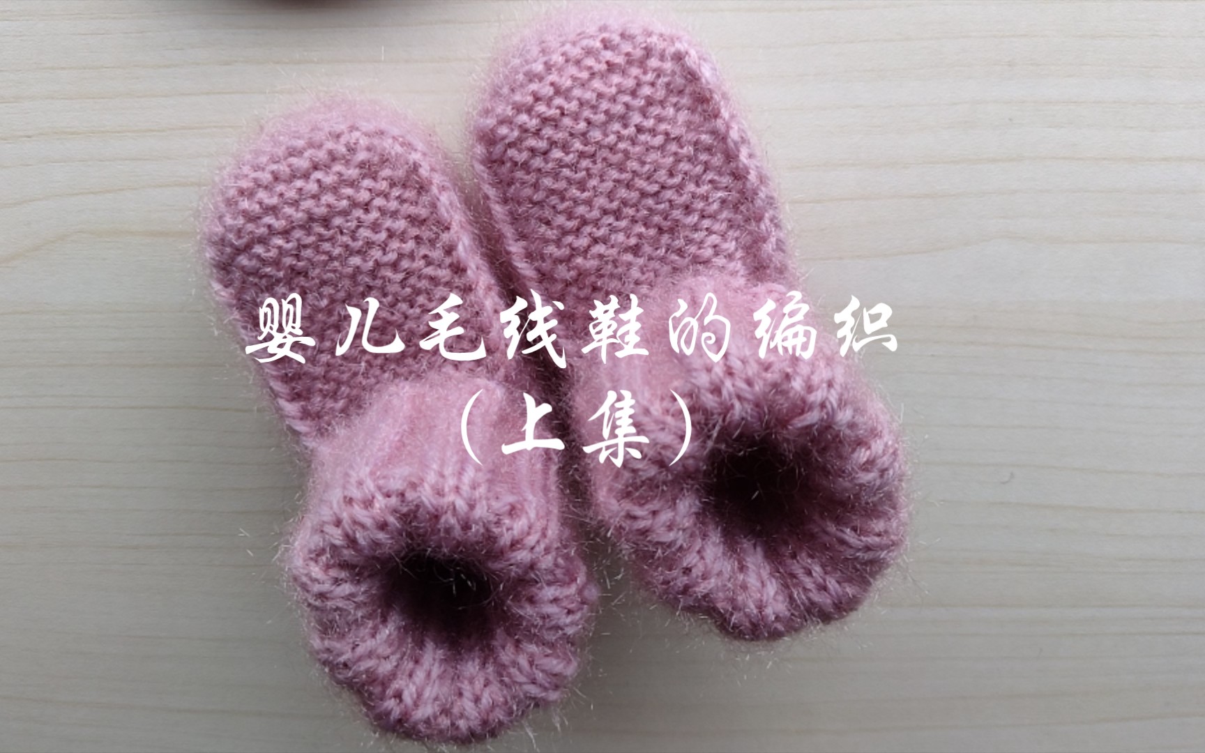 看图仿织可爱钩织结合宝宝鞋-编织教程-编织人生