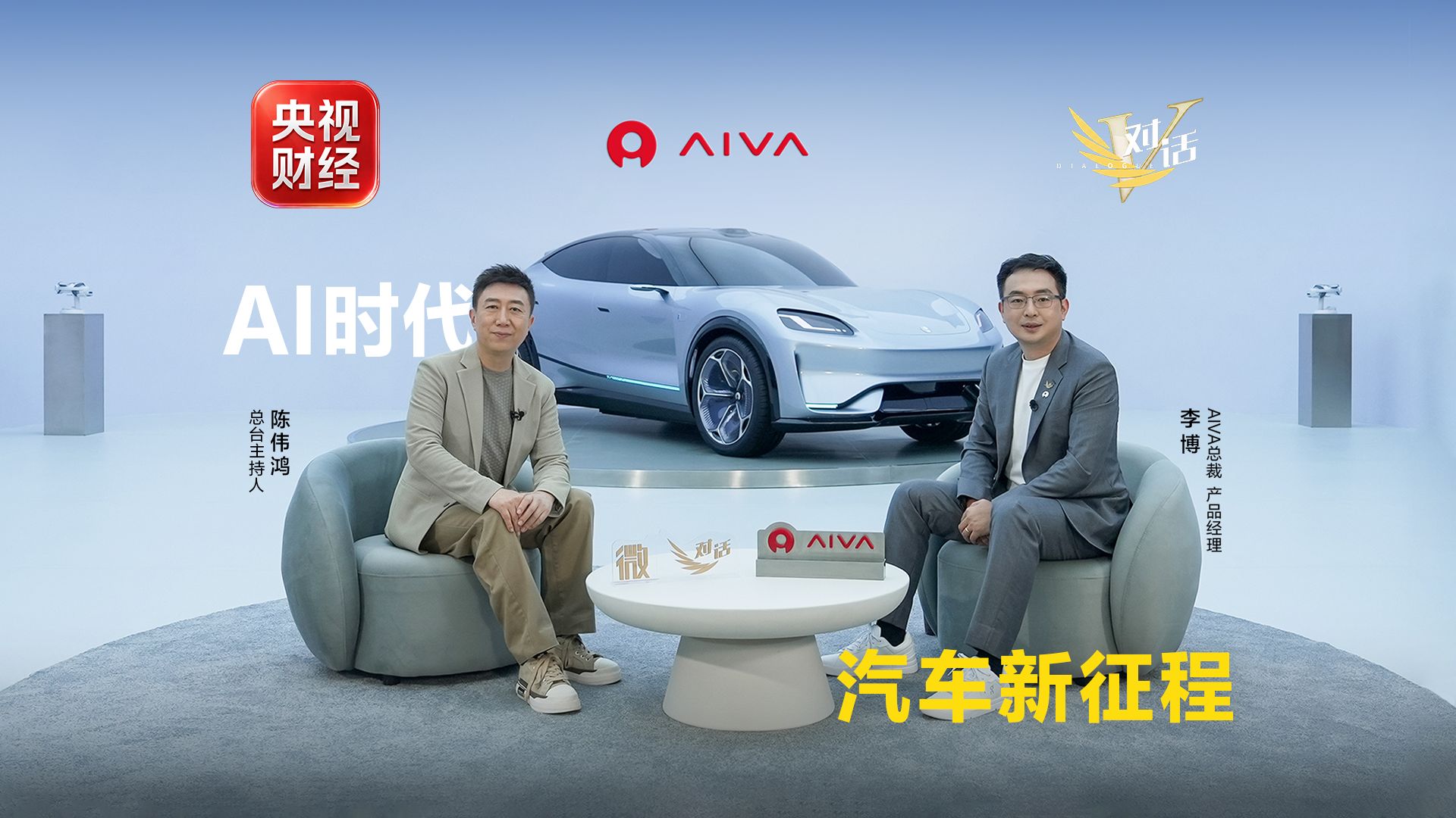 AI时代 汽车新征程