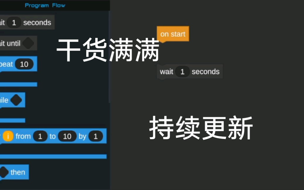 【简单火箭2】vizzy编程教程 持续更新ing