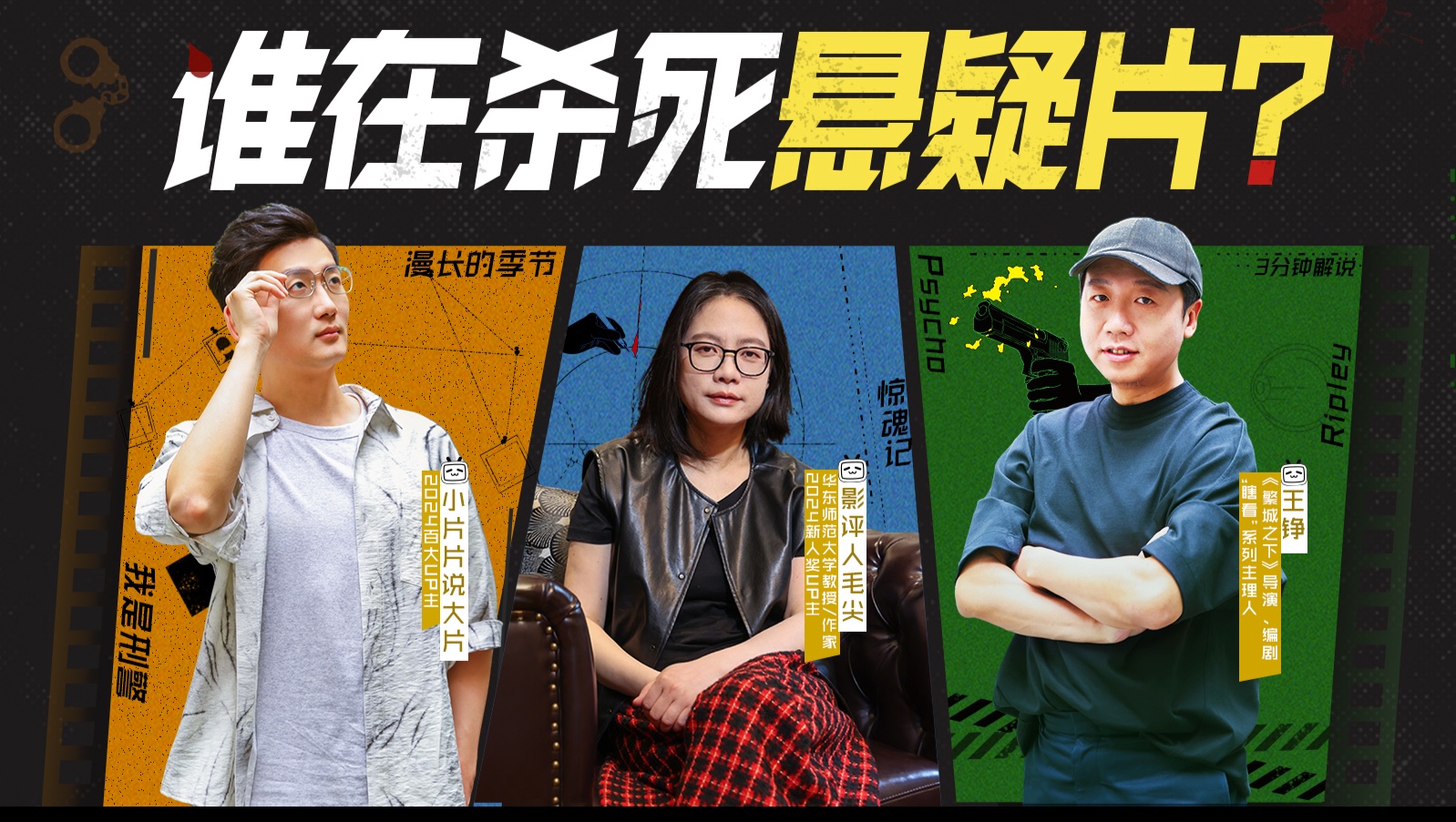 3分钟解说直接剧透，谁在杀死悬疑片？【阅片有数EP03】