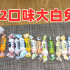 什么！大白兔奶糖有12个口味？吃了这么多年第一次知道