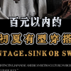 【Uncle Li】最后一款真的有点贵