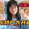 30款山东特产大开箱！太太太好吃了都！朴实无华便宜大碗！都是宝藏