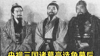 王扶林导演：看本人唐国强根本就不是<em class="keyword">诸葛亮</em>，原定<em class="keyword">诸葛亮</em>是濮存昕