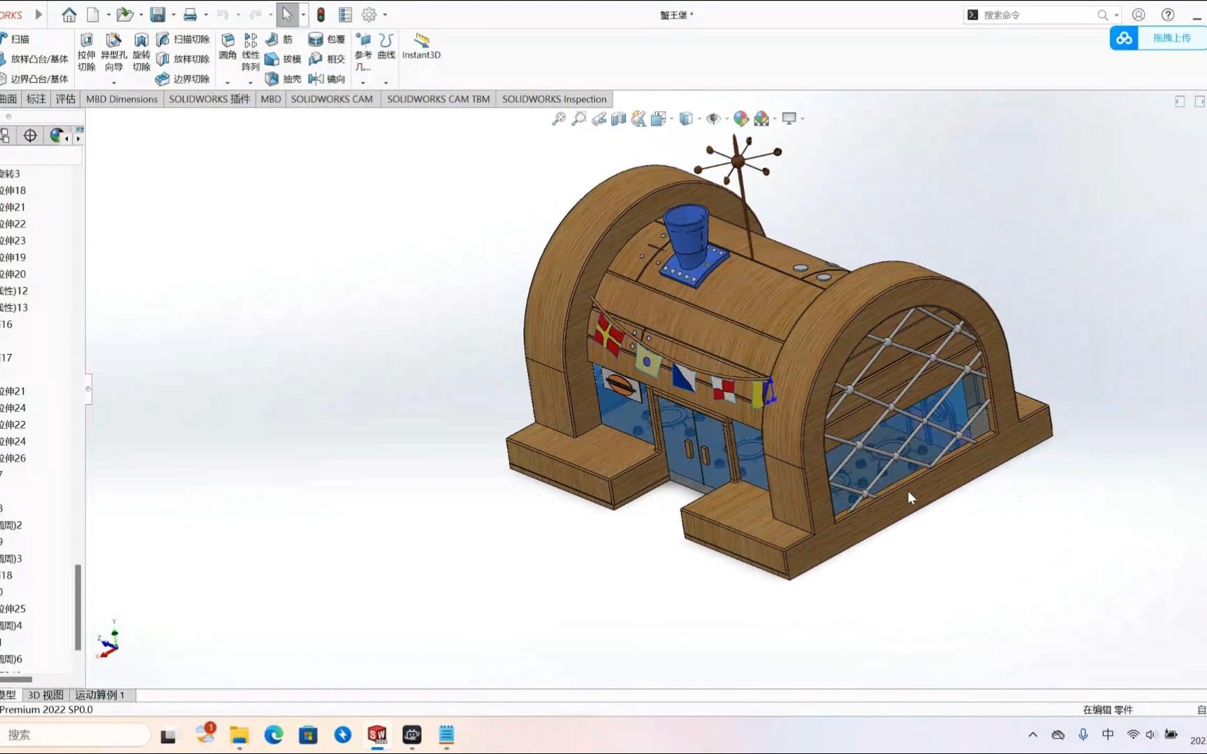 【sw建模】蟹堡王国旗制作及模型上色