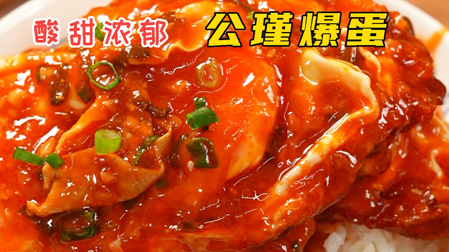 公瑾爆蛋
