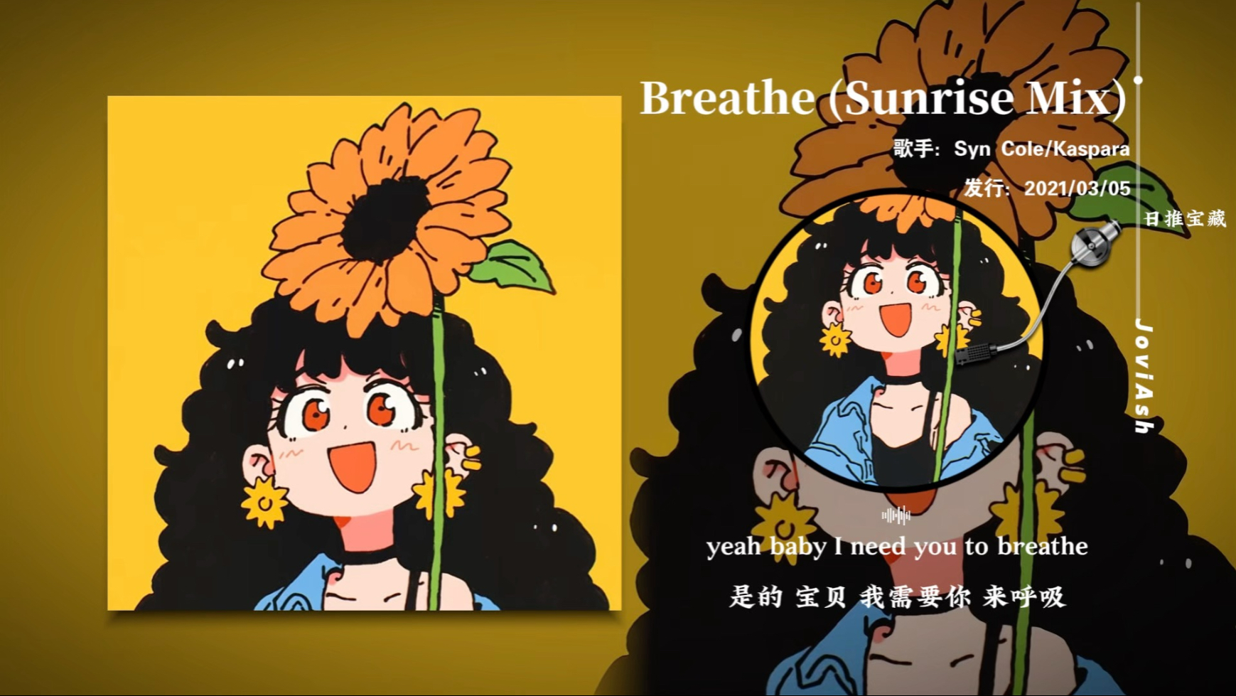 “像晚风吹在脸上的清凉感，好轻松的旋律”《Breathe》
