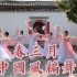 【白小白】超美《春三月》中国风编舞外景版+镜面排练版
