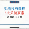 实战技巧课程：如何把握烂板涨停票？5大要素辨别跟上烂板妖股