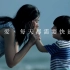 【台湾广告✖️泪目】妈妈被时间怪兽吃掉了！(｡◕ˇ∀ˇ◕）