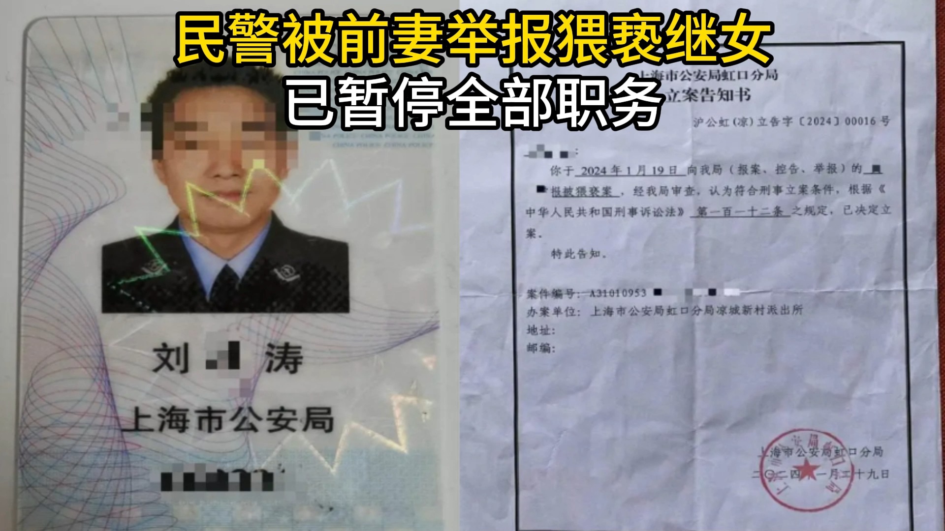 民警被前妻举报猥亵继女,已暂停全部职务.哔哩哔哩bilibili