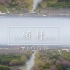上海宝山顾村公园航拍2020  简单拼接剪辑