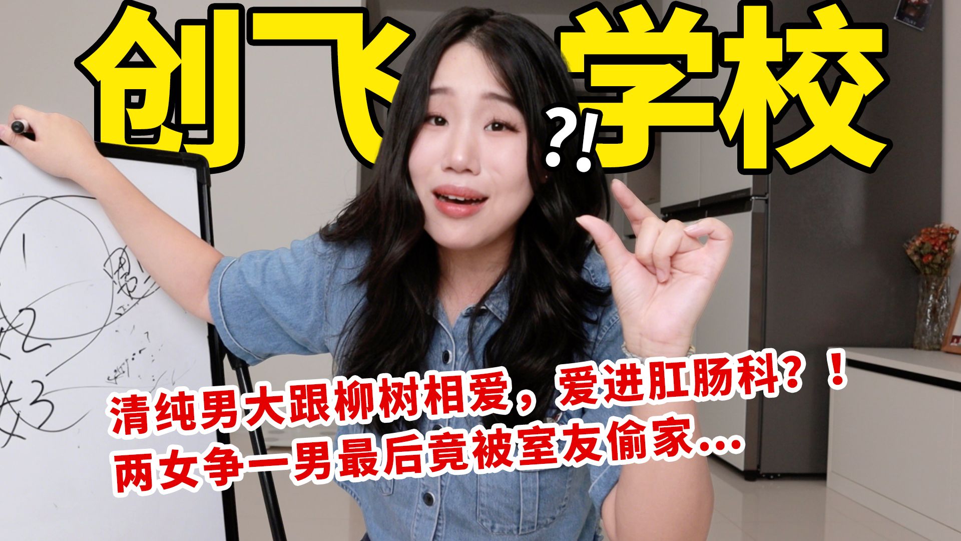 天啊…青春男大的爱情已经邪修到这种程度了吗？！