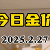 2月27日突发金价下跌 黄金进入下跌通道