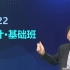 2022年最新注册会计师CPA考试 【注会.审计】基础班 张敬富 （完整版附讲义）