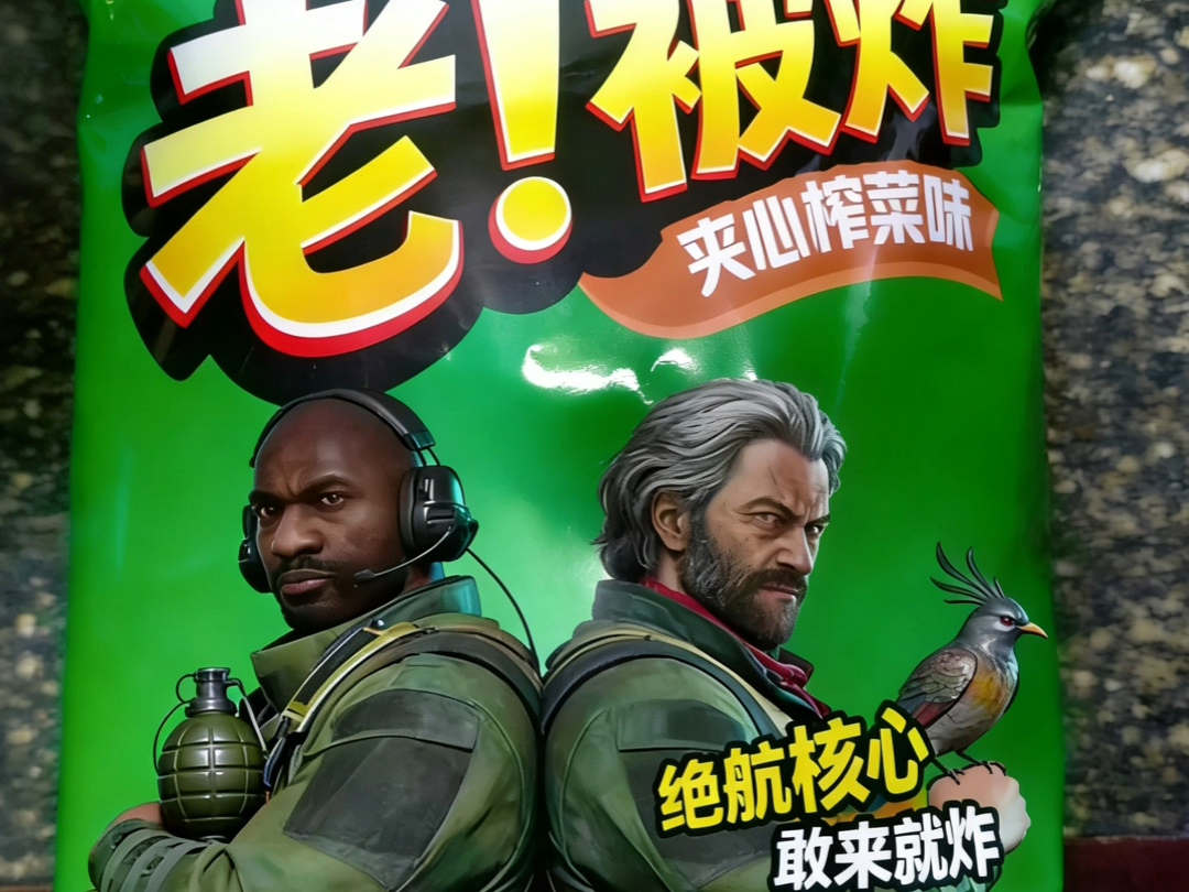 路边捡了一包零食，不知道好不好吃