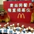 1992 年北京王府井麦当劳餐厅开业