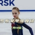 花样滑冰 I 各年龄段俄罗斯女单难度储备（13位，应该是目前B站最全和最详细）