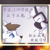 #changed漫画#幻昼#K与lin的生活