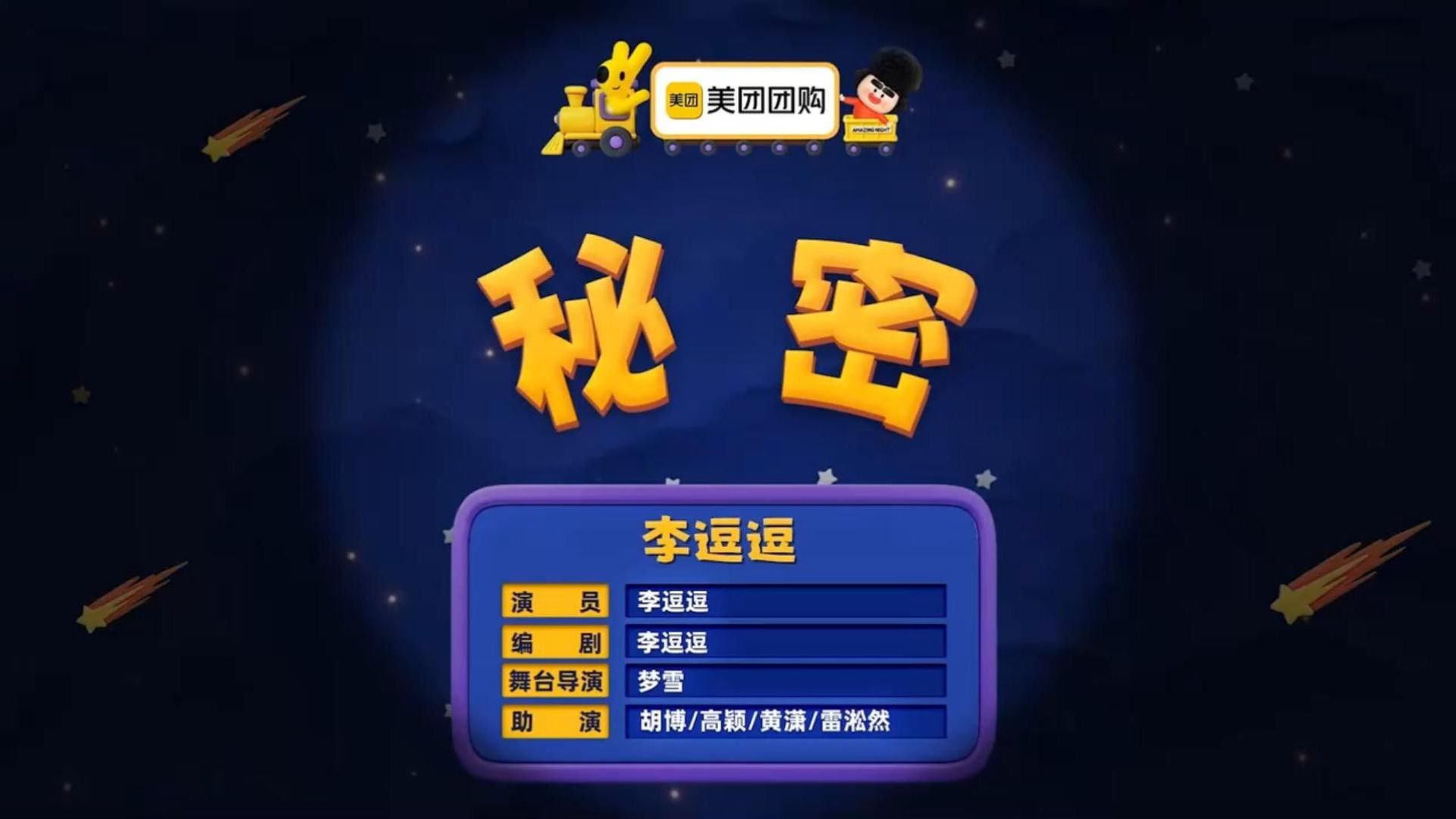 《秘密》超搞笑的一个作品！