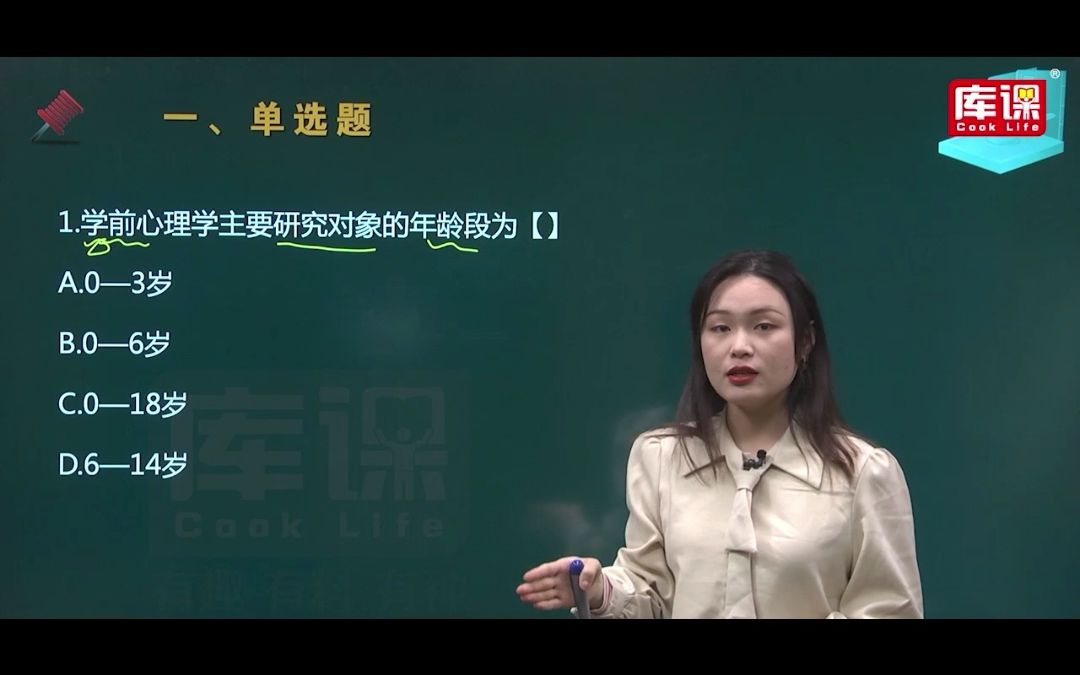 专升本学前教育练习题，看完就是分！