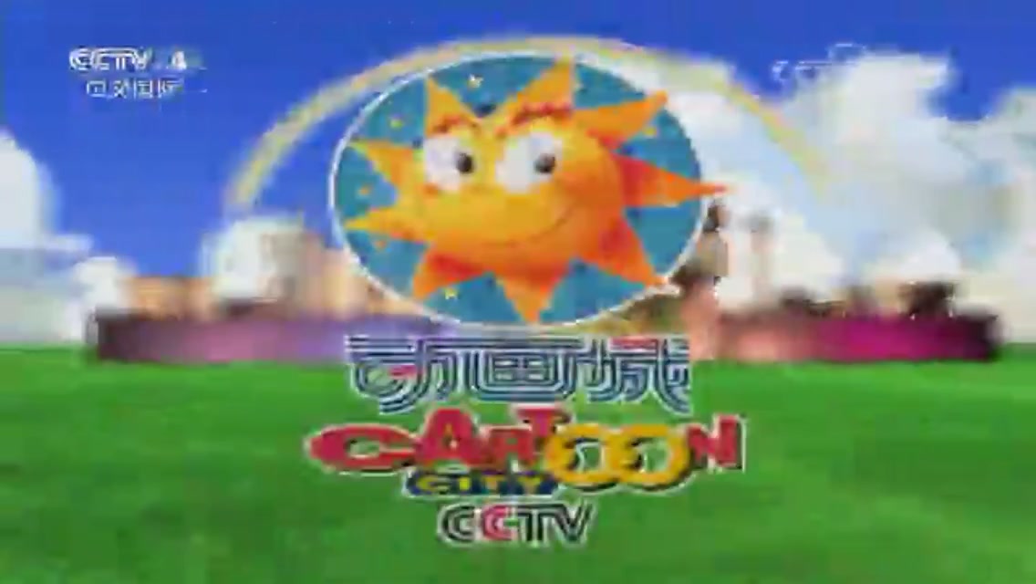 cctv4动画城片头